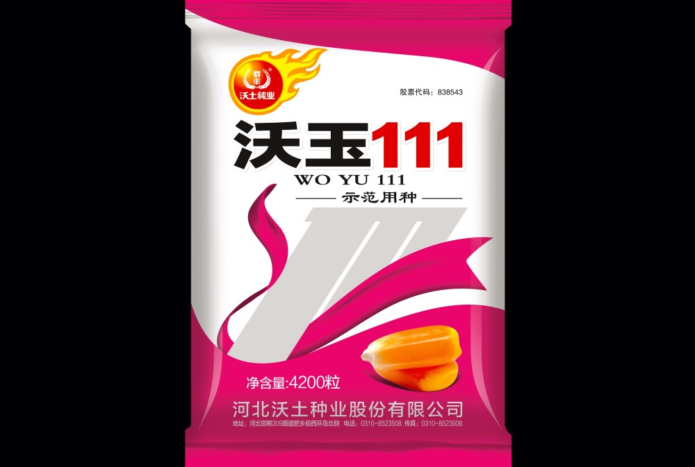 沃玉964